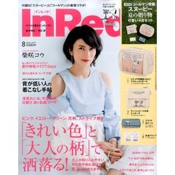 In Red (イン レッド) 2017年 08月号 [雑誌]