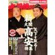 大相撲ジャーナル 2017年 08月号 [雑誌]