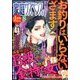 家庭サスペンス 2017年 08月号 [雑誌]