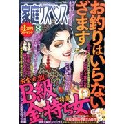 家庭サスペンス 2017年 08月号 [雑誌]