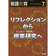 看護教育 2017年 07月号 [雑誌]