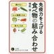 免疫力を上げる食べ物の組み合わせ(知的生きかた文庫) [文庫]