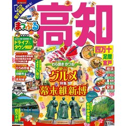 ヨドバシ Com まっぷる 高知 四万十 足摺 室戸 まっぷるマガジン ムックその他 通販 全品無料配達