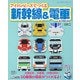 アイロンビーズでつくるJRの列車 [ムックその他]