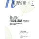 看護管理 2017年 07月号 [雑誌]