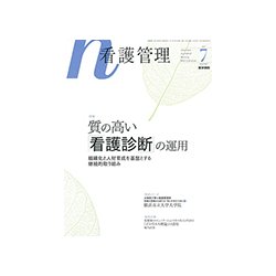 看護管理 2017年 07月号 [雑誌]