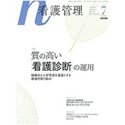 看護管理 2017年 07月号 [雑誌]