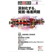 月刊 高校教育 2017年 08月号 [雑誌]