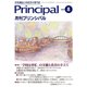 月刊 Principal (プリンシパル) 2017年 08月号 [雑誌]