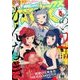 月刊 Comic REX (コミックレックス) 2017年 08月号 [雑誌]