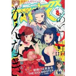 月刊 Comic REX (コミックレックス) 2017年 08月号 [雑誌]