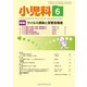 小児科 2017年 06月号 [雑誌]