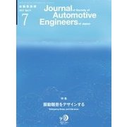自動車技術 2017年 07月号 [雑誌]