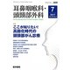 耳鼻咽喉科・頭頸部外科 2017年 07月号 [雑誌]