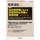 税経通信 2017年 08月号 [雑誌]