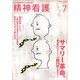 精神看護 2017年 07月号 [雑誌]