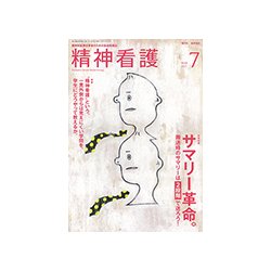 精神看護 2017年 07月号 [雑誌]