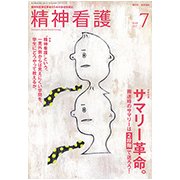 精神看護 2017年 07月号 [雑誌]
