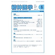 精神医学 2017年 06月号 [雑誌]