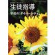 月刊 生徒指導 2017年 08月号 [雑誌]