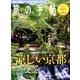 旅の手帖 2017年 08月号 [雑誌]