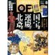 日経おとなの OFF (オフ) 2017年 08月号 [雑誌]