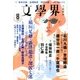 文学界 2017年 08月号 [雑誌]