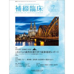 補綴臨床 2017年 07月号 [雑誌]