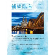 補綴臨床 2017年 07月号 [雑誌]