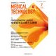 Medical Technology (メディカル テクノロジー) 2017年 07月号 [雑誌]