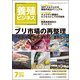 養殖ビジネス 2017年 07月号 [雑誌]