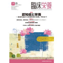 臨床栄養 2017年 07月号 [雑誌]