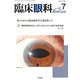 臨床眼科 2017年 07月号 [雑誌]