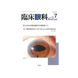 臨床眼科 2017年 07月号 [雑誌]