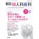臨床婦人科産科 2017年 07月号 [雑誌]