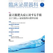 臨床泌尿器科 2017年 07月号 [雑誌]