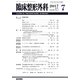 臨床整形外科 2017年 07月号 [雑誌]