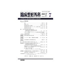 臨床整形外科 2017年 07月号 [雑誌]