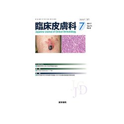 臨床皮膚科 2017年 07月号 [雑誌]
