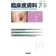 臨床皮膚科 2017年 07月号 [雑誌]