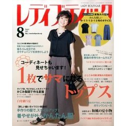 レディブティック 2017年 08月号 [雑誌]