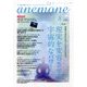 anemone(アネモネ) 2017年 08月号 [雑誌]