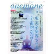 anemone(アネモネ) 2017年 08月号 [雑誌]
