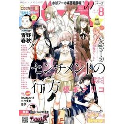 コミック BIRZ (バーズ) 2017年 08月号 [雑誌]