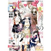 コミック BIRZ (バーズ) 2017年 08月号 [雑誌]