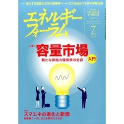 エネルギーフォーラム 2017年 07月号 [雑誌]