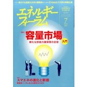 エネルギーフォーラム 2017年 07月号 [雑誌]