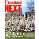 スタンダードNEXT 2017年 07月号 [雑誌]