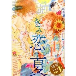 ヨドバシ.com - 絶対恋愛SWEET (スウィート) 2017年 08月号 [雑誌