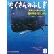 月刊 たくさんのふしぎ 2017年 08月号 [雑誌]